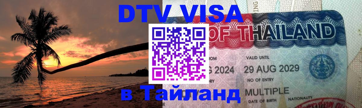 Оформление DTV визы под ключ: стоимость и тарифы, только загранпаспорт - Ноябрьск 